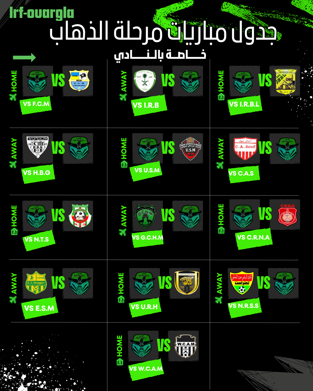 تعرّف النادي مستقبل شباب الثنية  على رزنامته ومنافسيه